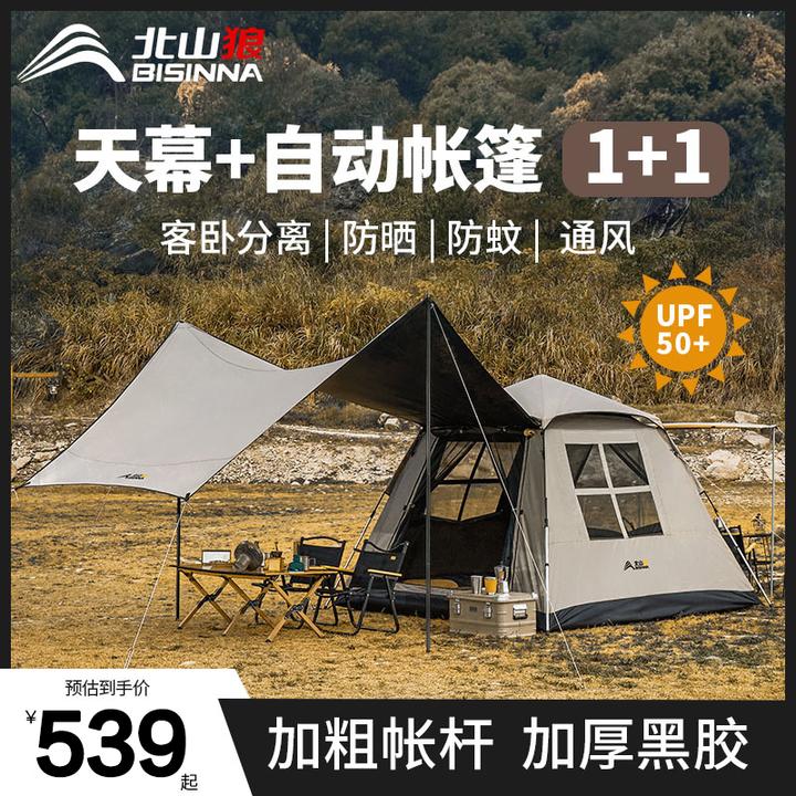北山狼黑胶天幕一体帐篷全自动户外便捷式露营防雨野外营过夜装备