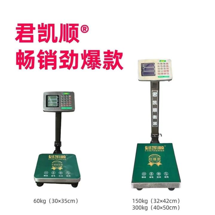 君凯顺带铅封不锈钢台面电子秤高精度摆摊蔬菜水果猪肉秤