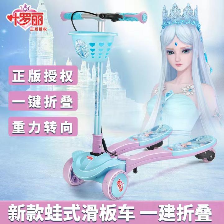 叶罗丽四轮蛙式滑板车儿童3-6-12岁女孩宝宝折叠滑板滑滑滑滑车