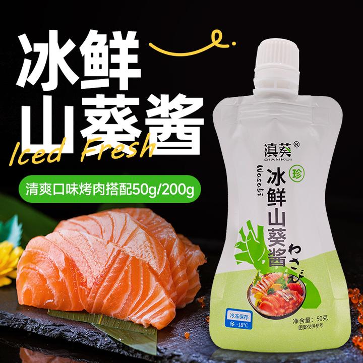 【正宗云南山葵酱】无添加日式调味料刺身伴侣烧烤蘸料