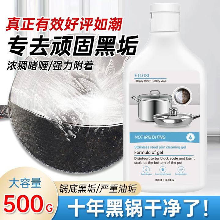 vilosi锅底黑垢清洁剂洗锅底黑垢神器强力清理去油污清洗剂除黑剂