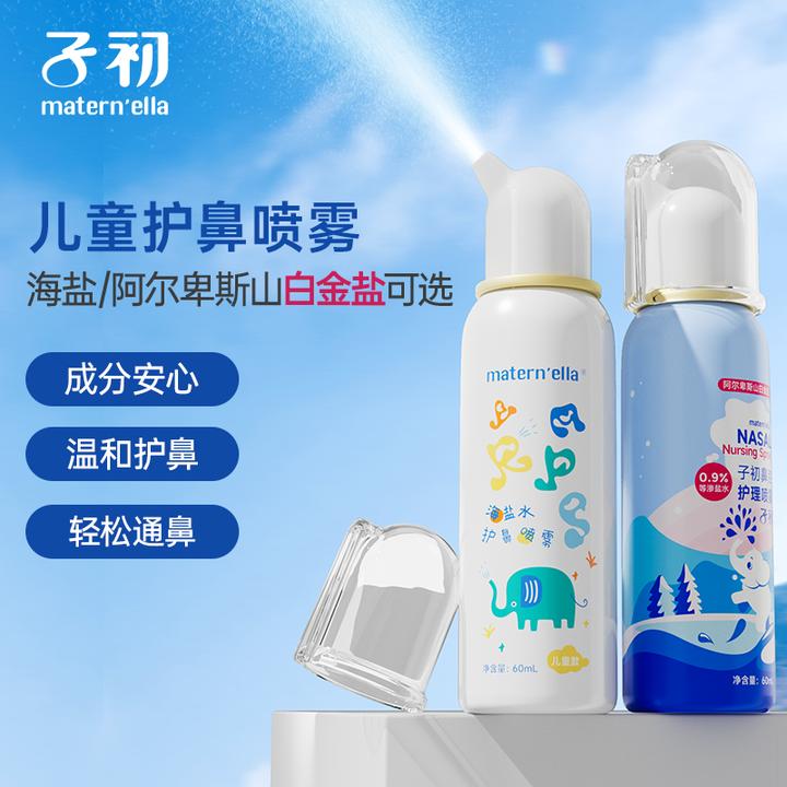子初 矿盐护鼻喷雾温和通鼻喷雾护理喷雾剂建议6个月+使用