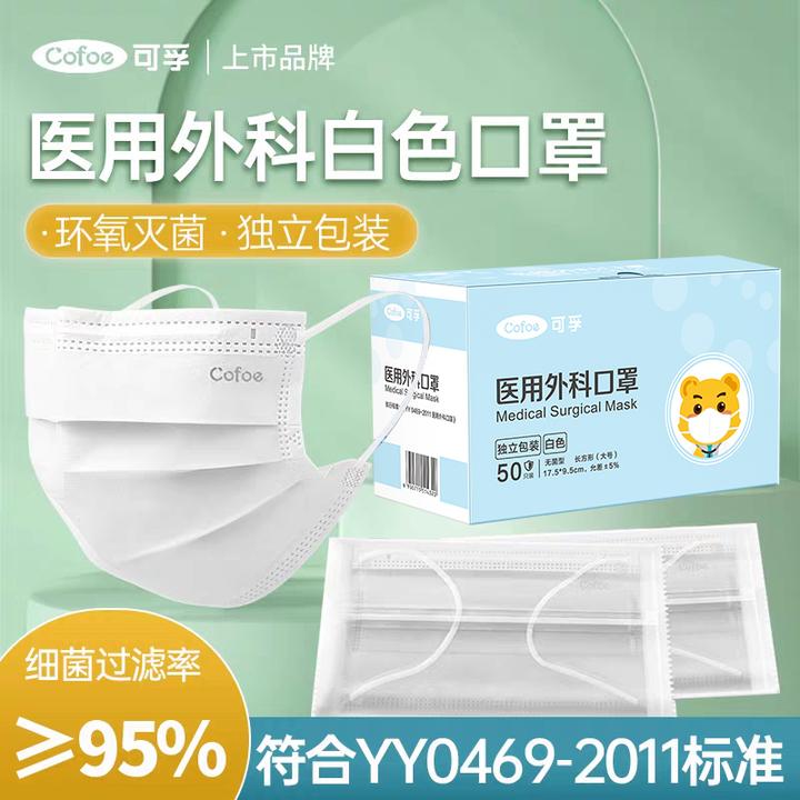 可孚白色医用外科口罩成人一次性医疗三层独立包装灭菌级高颜值