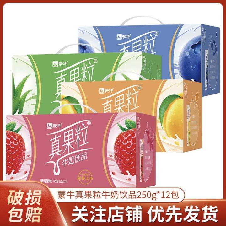 <10月新货>蒙牛真果粒牛奶饮品250ml*12盒整箱全脂学生营养早餐奶