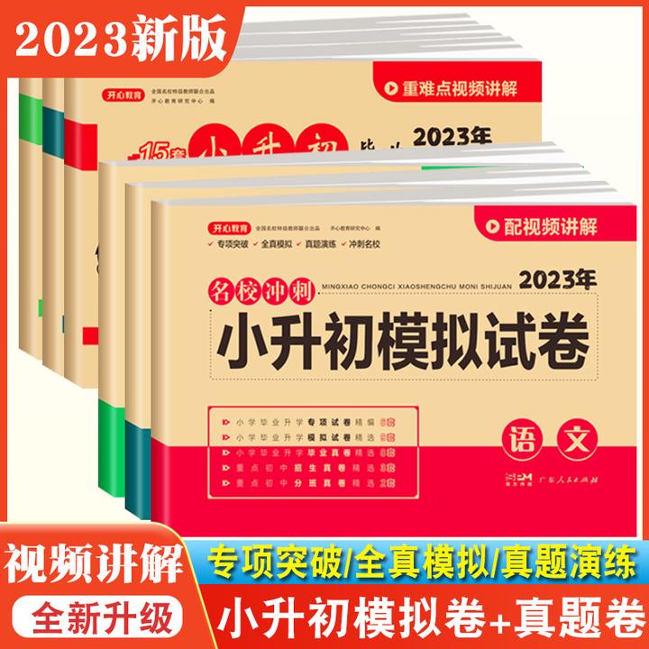 开心25秋名师教你期末冲刺100分一二三四五六年级上下册测试卷