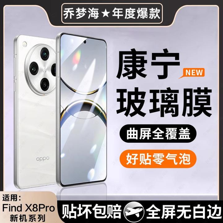 乔梦海适用OPPOfindx8钢化膜findx8pro手机膜曲面屏全包保护贴膜