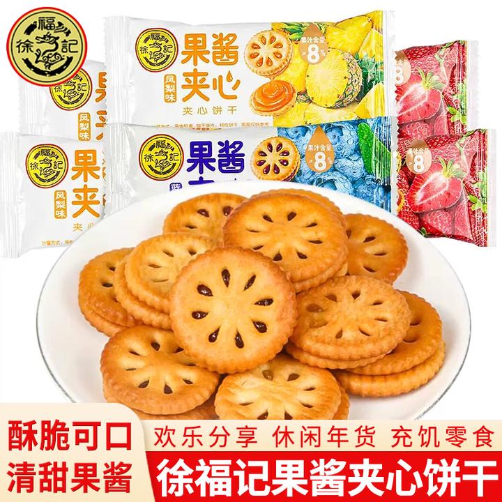 徐福记果酱夹心饼干草莓味饼干儿童零食休闲加班小吃点心年货送礼