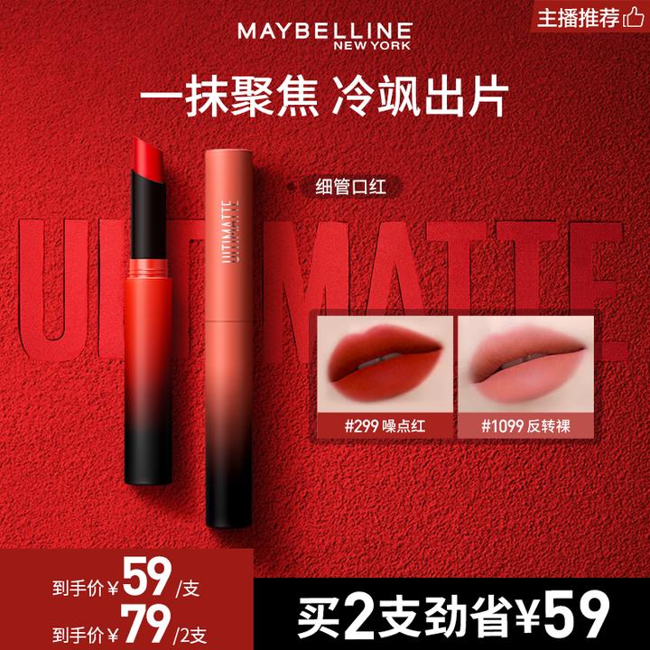 【达人推荐】美宝莲小细管口红橘红显白持久哑光雾面柔雾流光风TZ