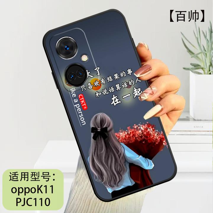 【百帅】oppoK11手机壳PJC110女款网红防摔创意磨砂个性软硅胶包边