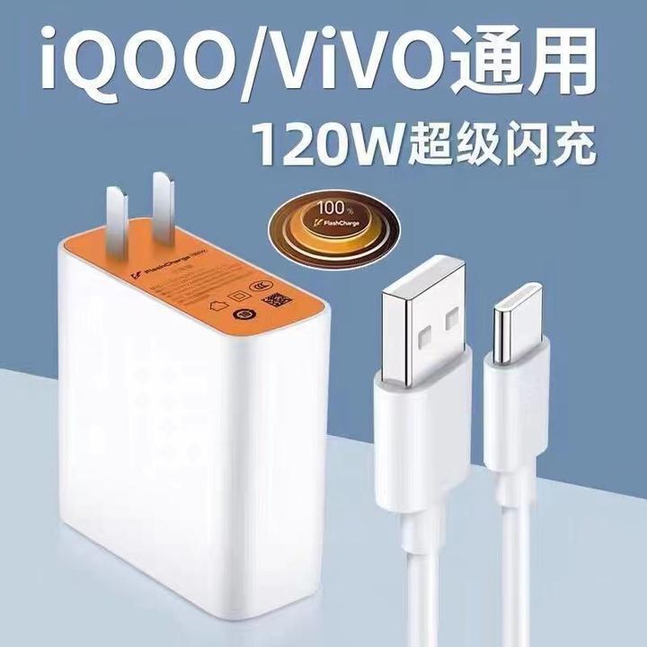 120超级闪充头适用于vivo/iqoo手机双引擎闪充充电器type-c充电线
