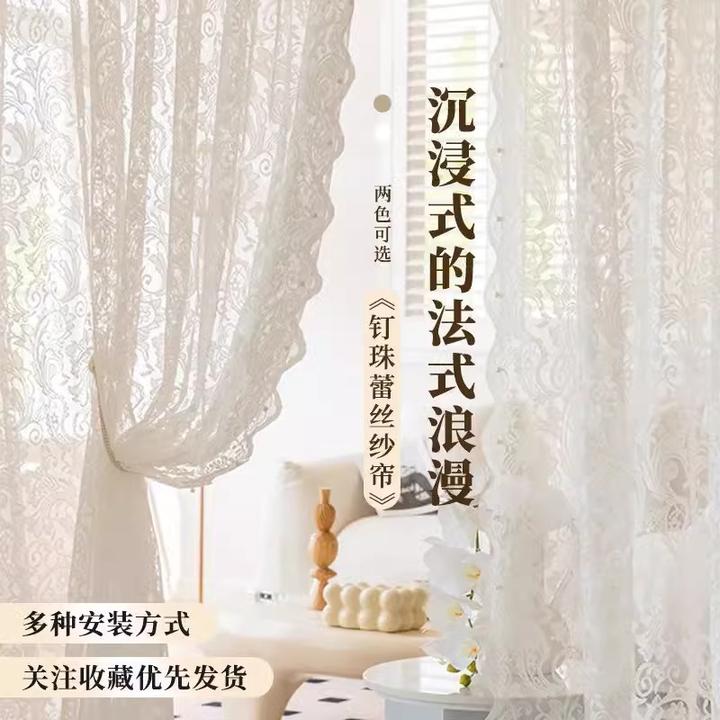 蕾丝窗纱免打孔法式钉珠白纱帘穿杆魔术贴公主风装饰飘窗卧室阳台