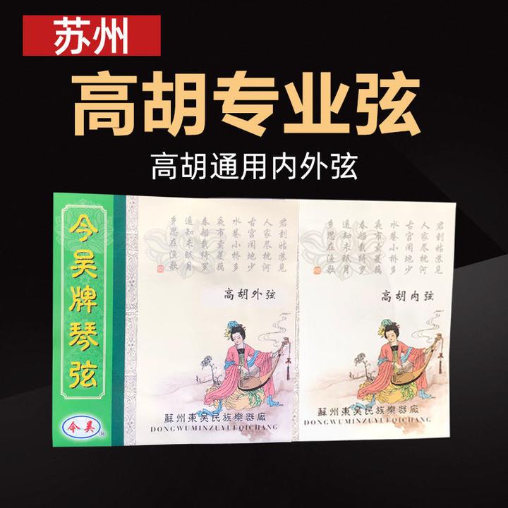 高胡琴弦专用弦专业演奏通用高胡琴弦内外弦一套正品苏州今吴品牌