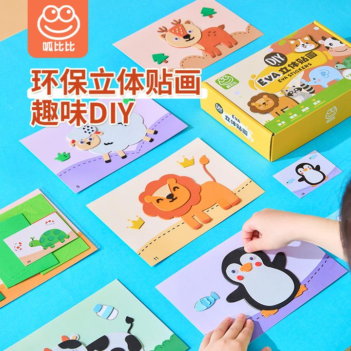 呱比比立体环保贴画儿童启蒙diy制作材料幼儿园益智卡通创意手工