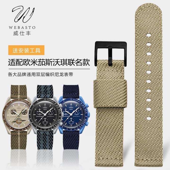威仕丰适用omega swatch欧米茄斯沃琪联名款行星系列手表表带20mm