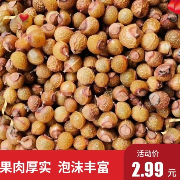 野生新货无患子中药材纯植物原籽天然圆皂洗手果洗发油肥正品