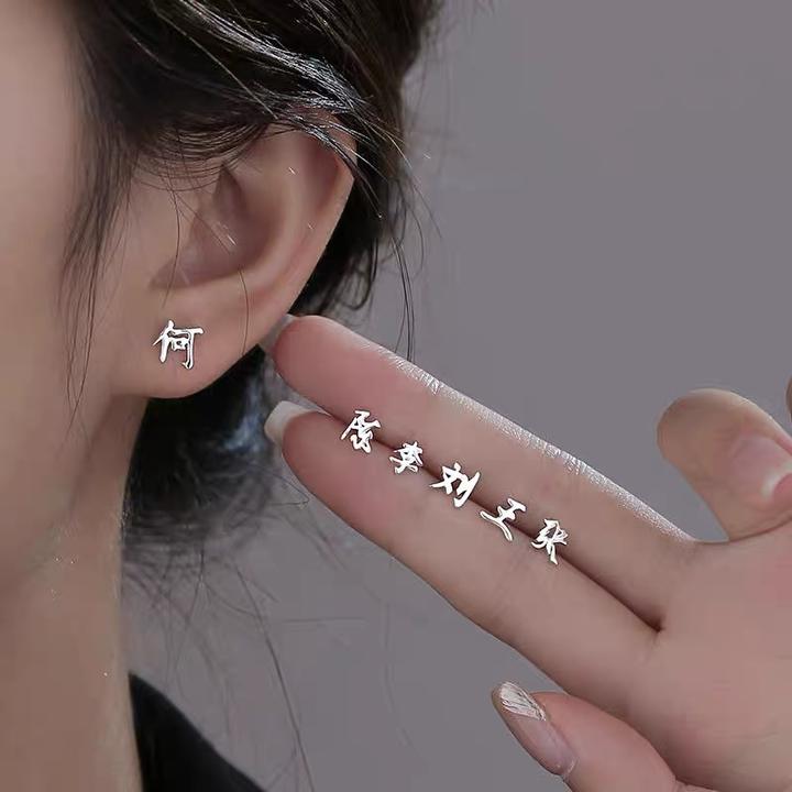 925银耳饰 姓氏纯银耳钉女精致小巧百家姓耳环气质百搭养耳洞耳饰