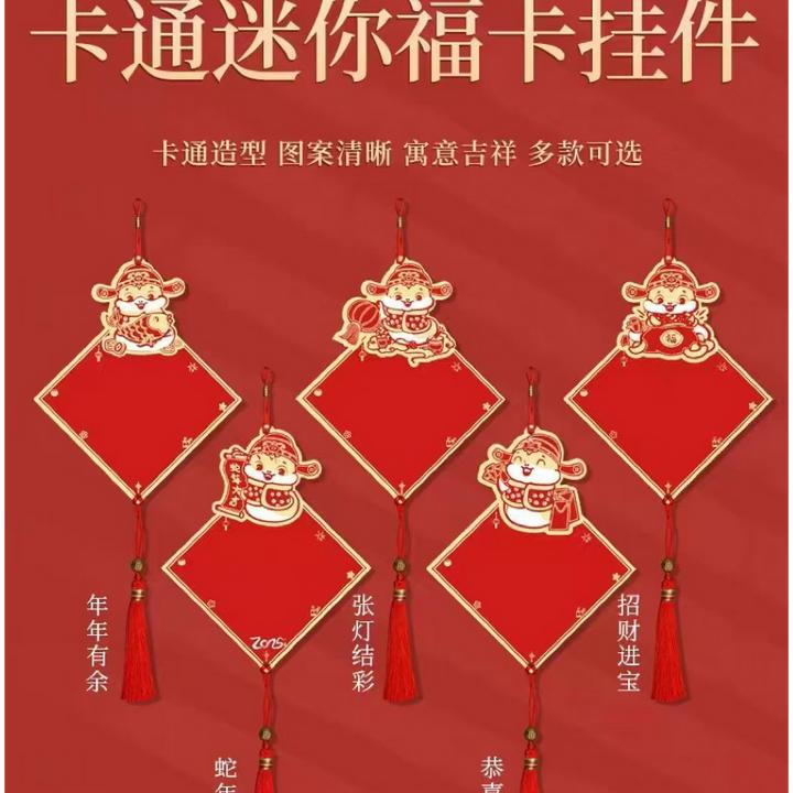 泾县宣纸 万年红宣纸 迷你卡通硬卡 新年福卡挂件