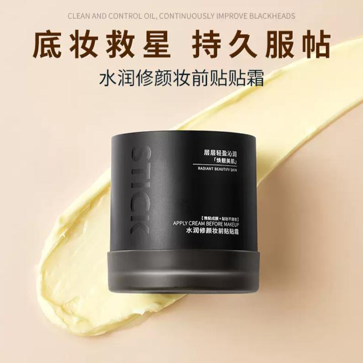 保湿清透妆前乳贴贴霜敏感肌温和不刺激隐形毛孔不卡粉面霜