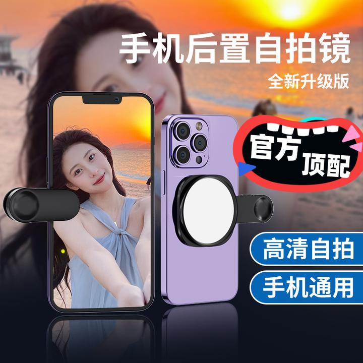 新品手机后置高清反光自拍镜自拍神器带夹子收纳盒不伤手机便携