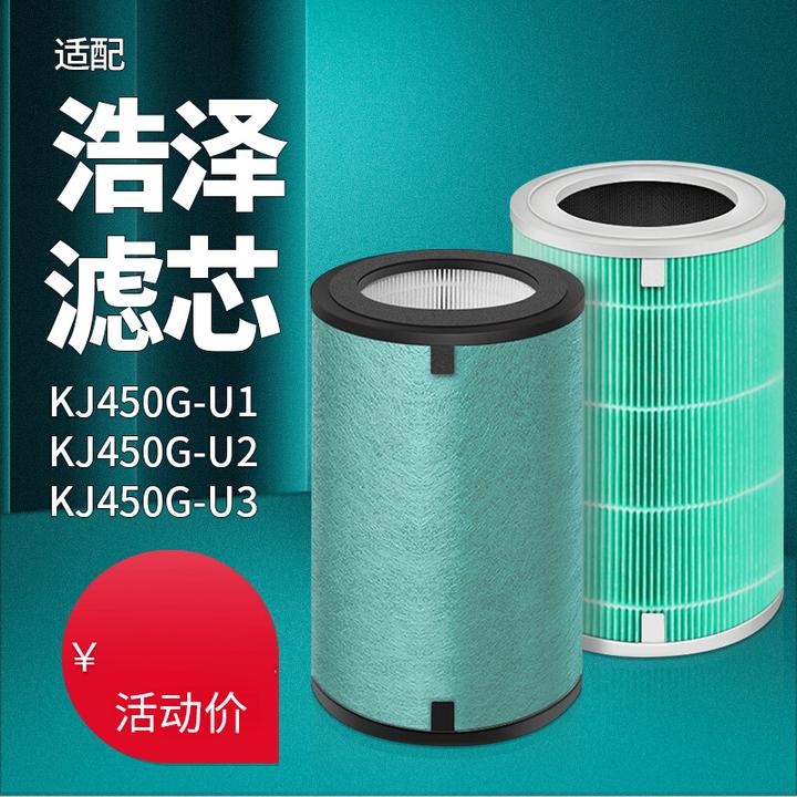 简庭适配浩泽净化器滤芯KJ450G-U1抗菌除PM2.5异味雾霾除醛过滤网