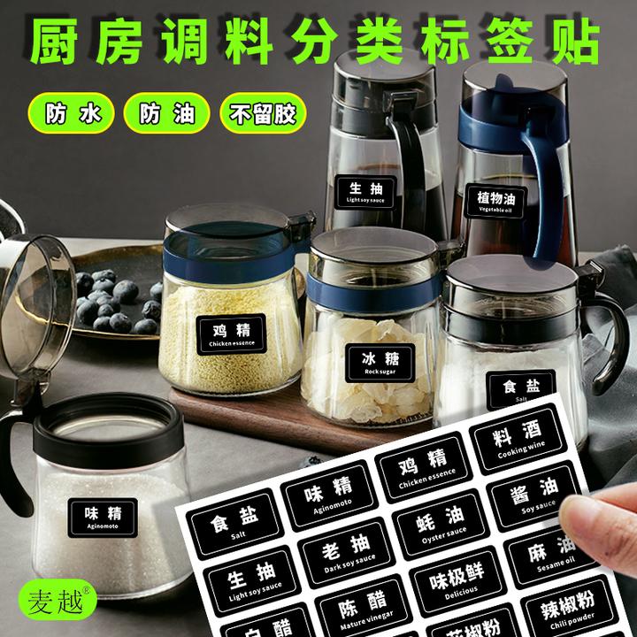 防水厨房酱醋盐油瓶五谷杂粮火锅调料佐料分类标签标识不干胶贴纸