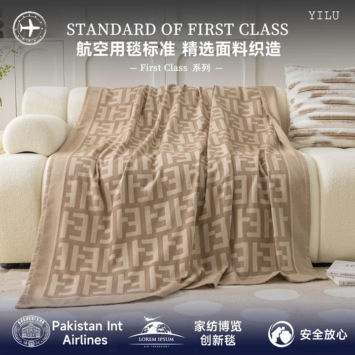 亿鹭First Class头等舱系列抗磨毛航空毯-波士顿榛果色F航空毯