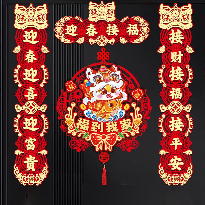 2025新款新年毛毡对联春节磁吸蛇年福字门贴家用高档过年装饰春联