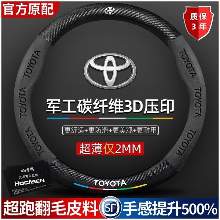 丰田汉兰达凯美瑞荣放汽车方向盘把套碳纤维真皮翻毛皮四季