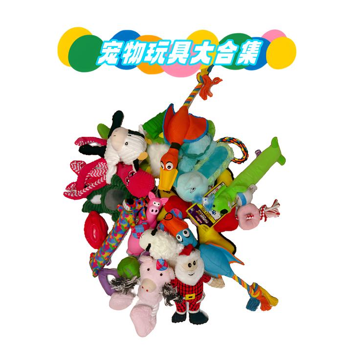 狗狗猫咪玩具直啵间套餐组合大小狗外贸尾单默认微瑕NO退NO换