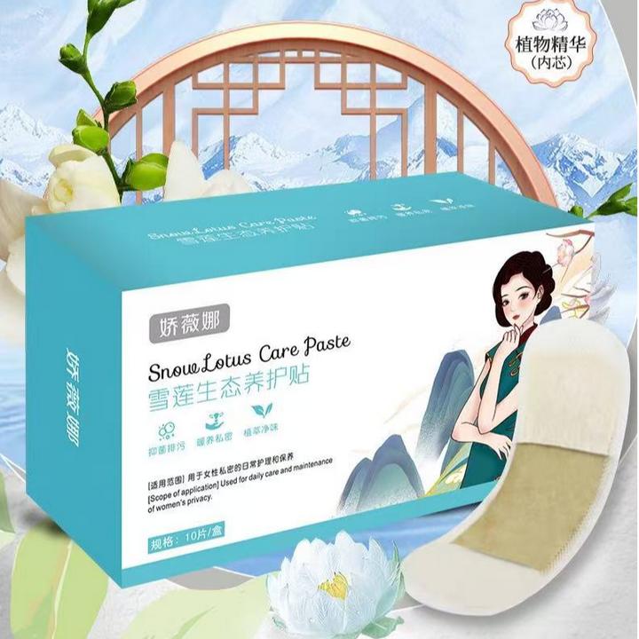【新疆西藏包邮】草本雪莲养护贴护理抑菌