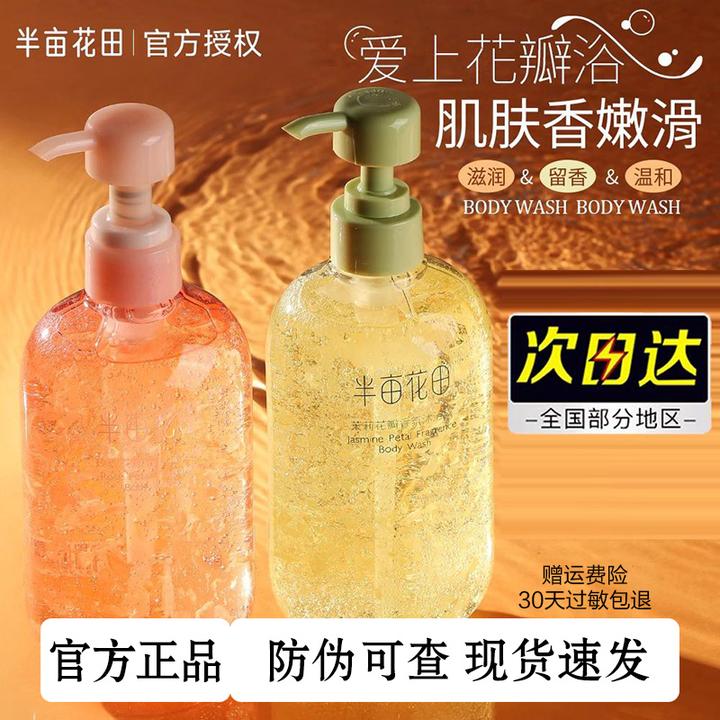 半亩花田玫瑰花瓣香氛沐浴露清洁持久留香香体清新沐浴液