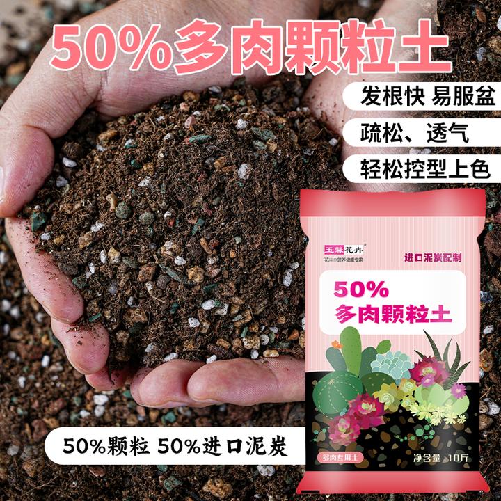 进口品牌泥炭配制专用50%颗粒土营养土—疏松透气多肉土专用颗粒土
