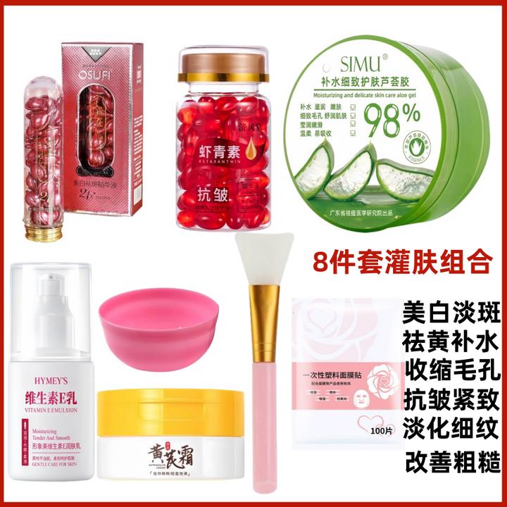 【8件套灌肤】美白淡斑胶囊精华+虾青素抗皱胶囊+黄芪霜芦荟胶维E乳