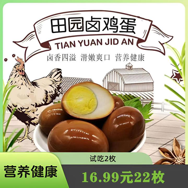 【到手22枚】经典鲜香盐焗鸡蛋茶叶蛋小卤蛋开袋即食