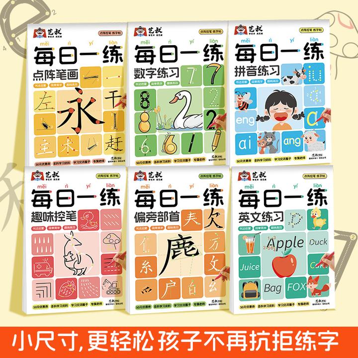 【拍1发6】每日一练点阵笔画数字拼音偏旁趣味控笔训练寒假描摹本