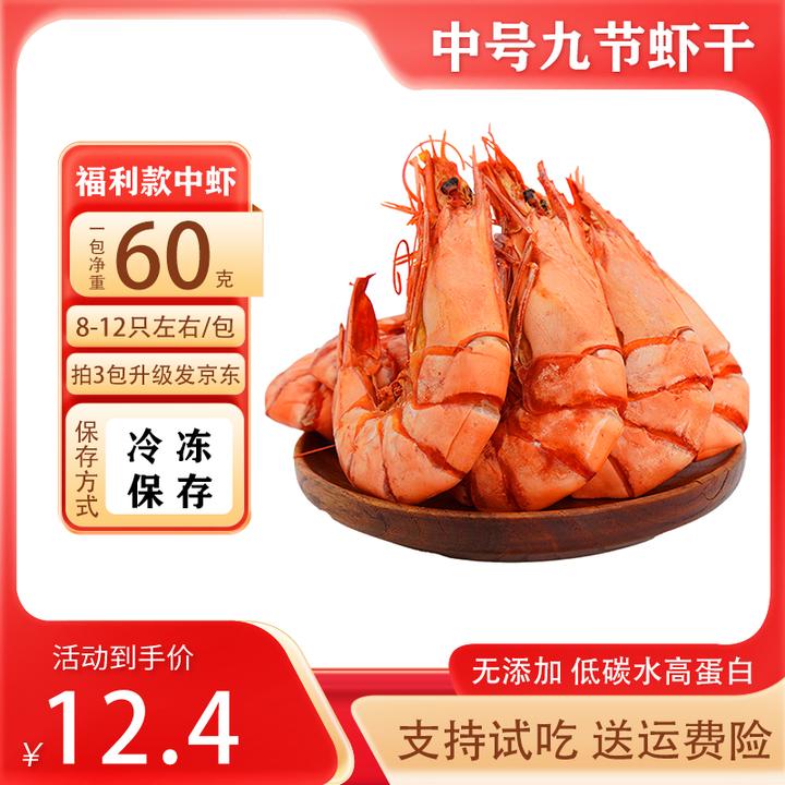 【顺丰包邮】福建东山中号九节虾干60g/包8-12只斑节虾干海鲜干货