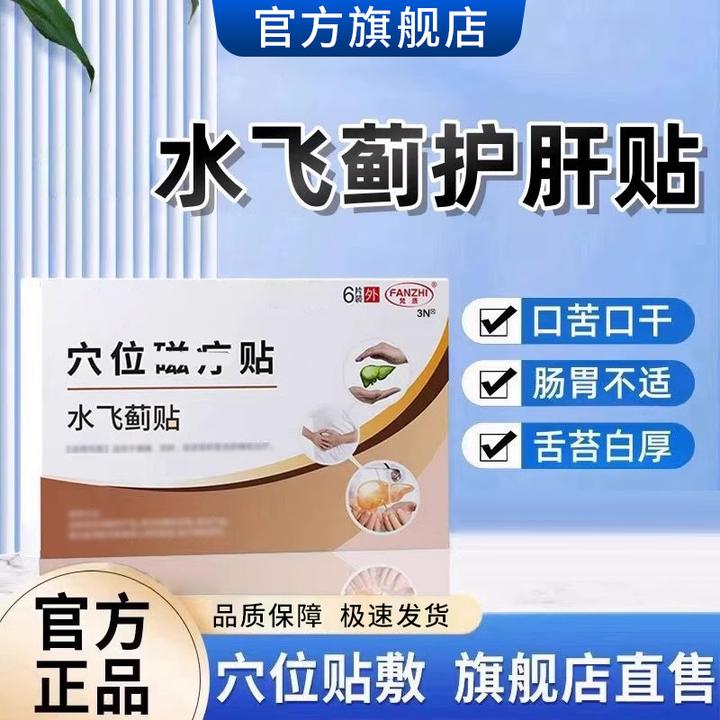 【官方旗舰店】水飞蓟护肝贴肚脐喝酒熬夜肝火旺盛外用温和穴位贴膏