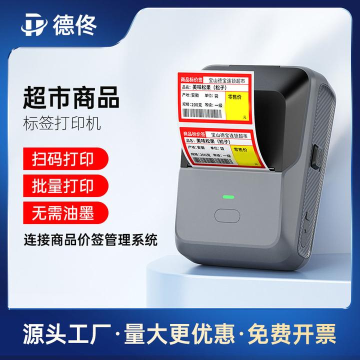 德佟P2价格标签打印机价签便利店商品超市食品药品烟艹标签打印机