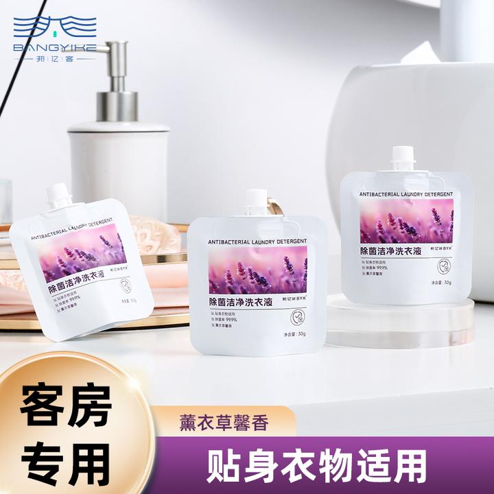 宾馆酒店一次性出差旅行用品小袋装除菌洗衣液迷你小样便携式30g
