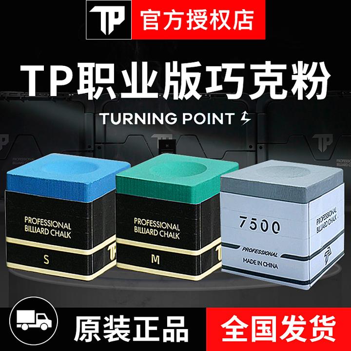TP党金虎代言巧克粉职业斯诺克黑8枪粉台球杆干性擦粉用品配件