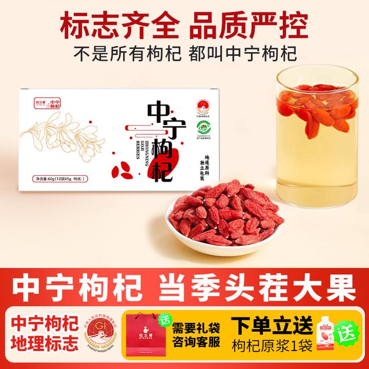 杞三哥正宗中宁枸杞独立小包装  原产地发货 泡水泡茶