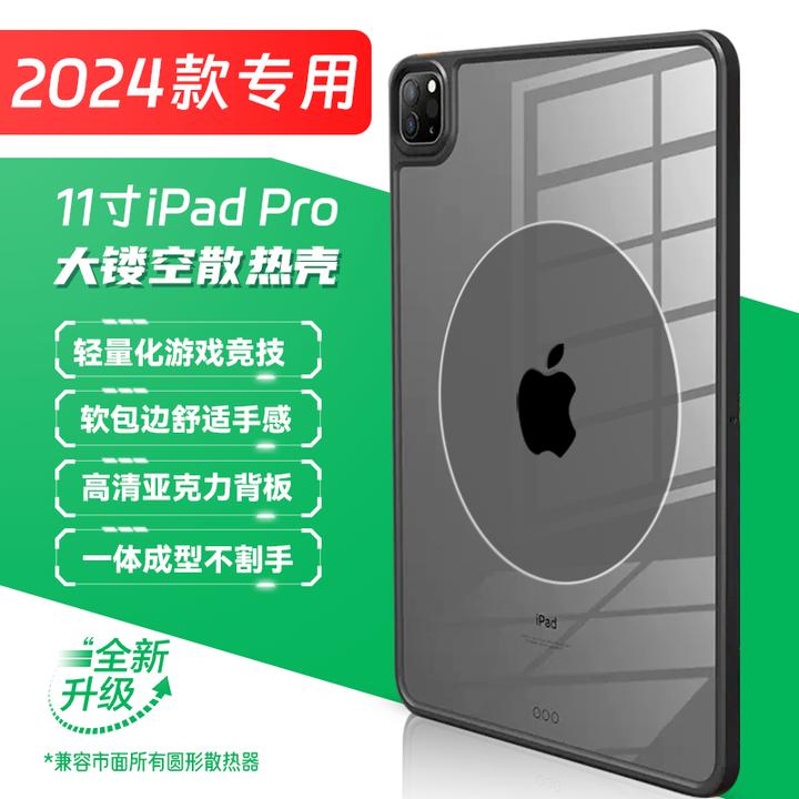 2024款iPadPro保护壳13寸平板护套大镂空游戏ipad保护套