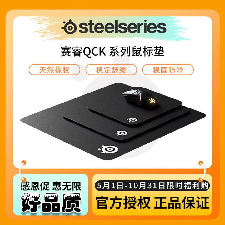 steelseries赛睿qck系列游戏专业鼠标垫滑面顺滑细面锁边加厚橡胶