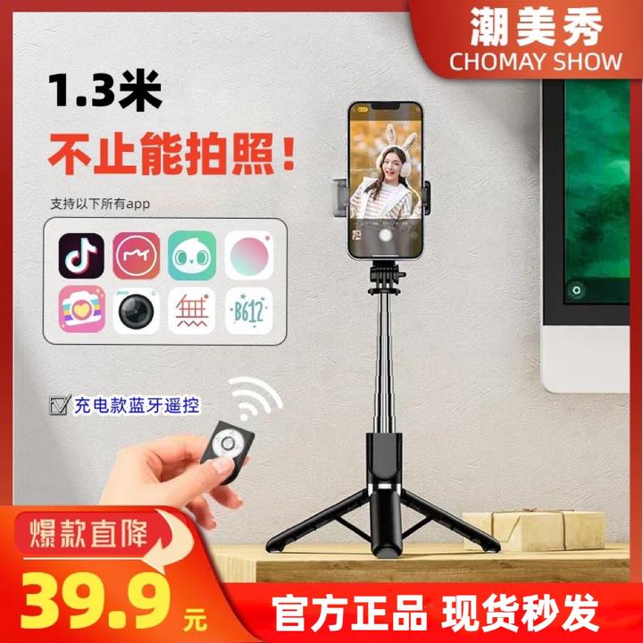 【潮美秀】多功能手持自拍杆手机支架落地三脚架蓝牙懒人用旅游便携