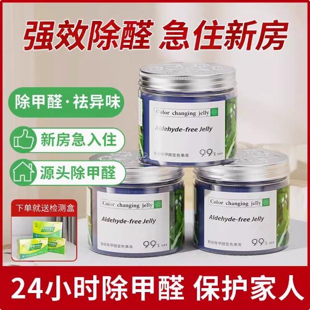 希望果除甲醛小蓝罐除甲醛除异味甲醛超标吸附甲醛绿色空气清新剂