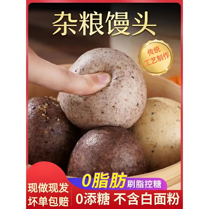 杂粮馒头纯手工饱腹粗粮方便荞麦孕妇脂减控无糖精主食粗粮馒头