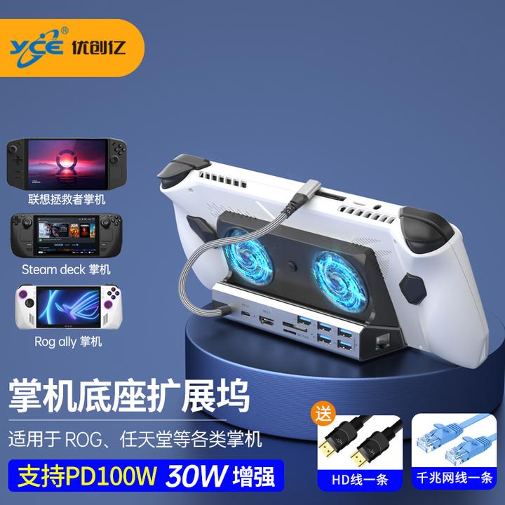 yce/优创亿适配Switch1联想ROG魔方飞行家f1掌机游戏专用拓展坞