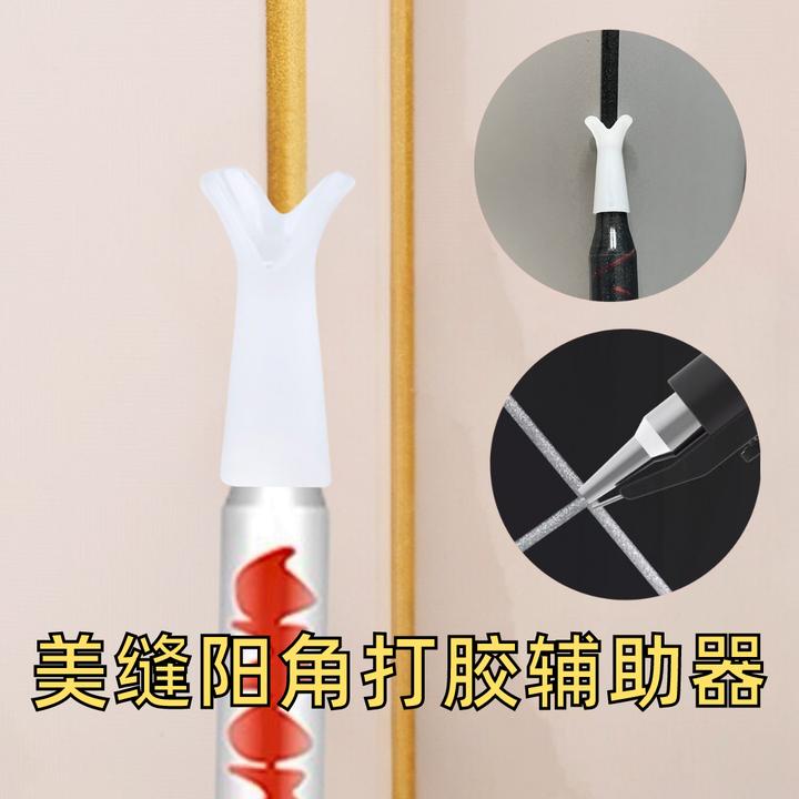 青花阳角打胶辅助器 美缝专用工具全套 美缝打胶不跑偏 打胶神器