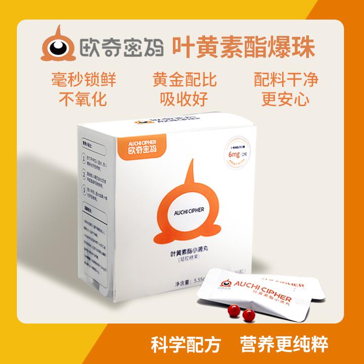 【拍3盒发4盒】【央妈&郭涛推荐】欧奇密码蓝莓叶黄素酯玉米黄质-YTT