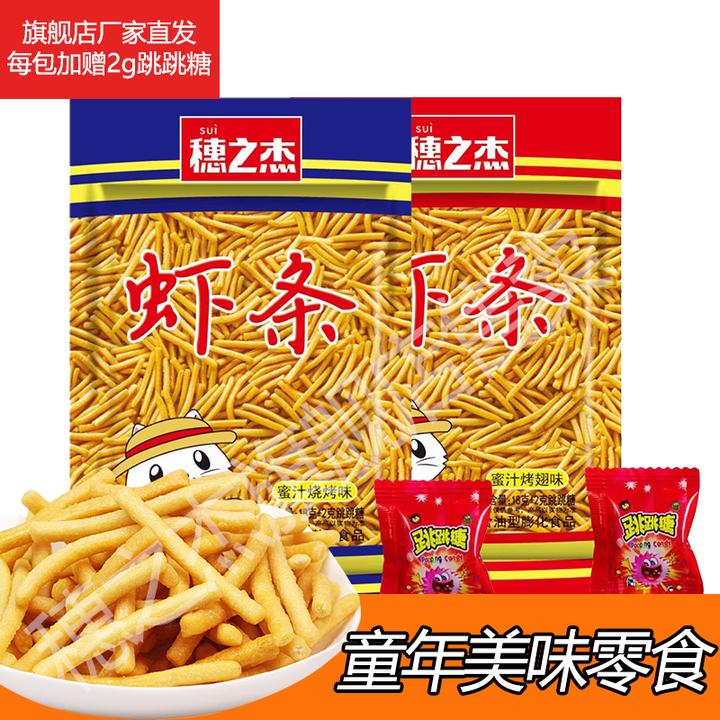 穗之杰甄选虾条20包儿时休闲零食膨化开袋即食酥脆鲜香好美味zb